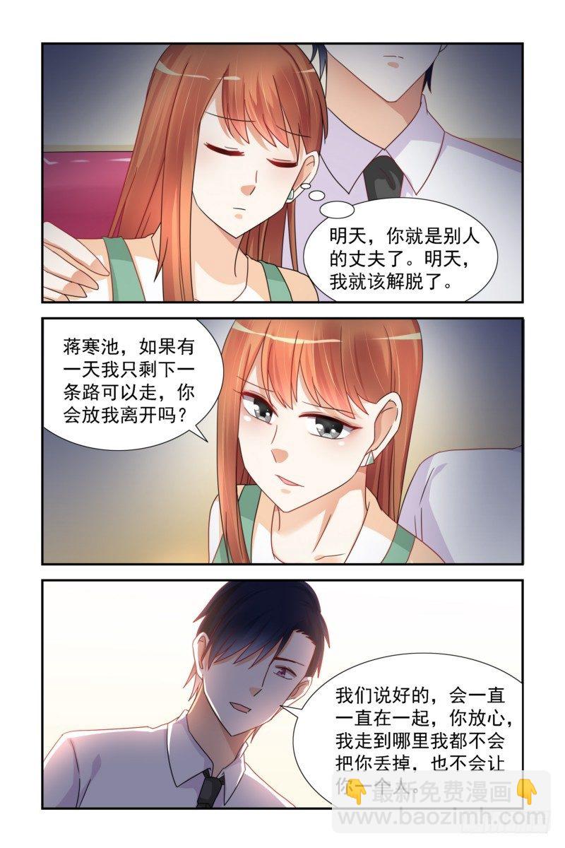 《即使恨也爱你》13 今晚不想一个人 第9页