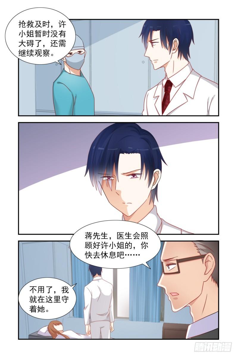 《即使恨也爱你》16 病危 第10页