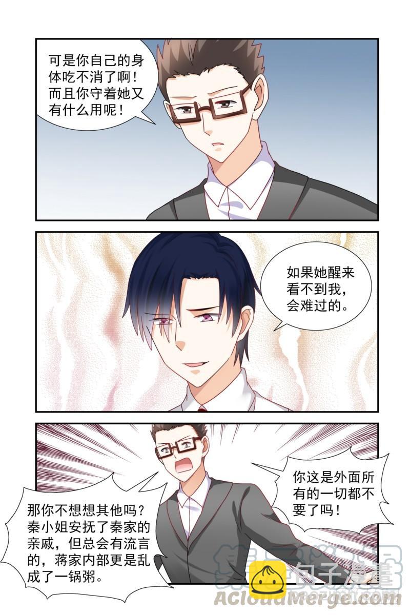 《即使恨也爱你》16 病危 第11页