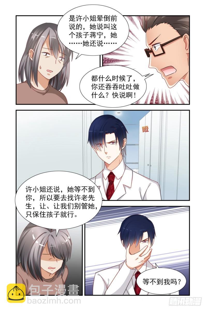 《即使恨也爱你》16 病危 第3页