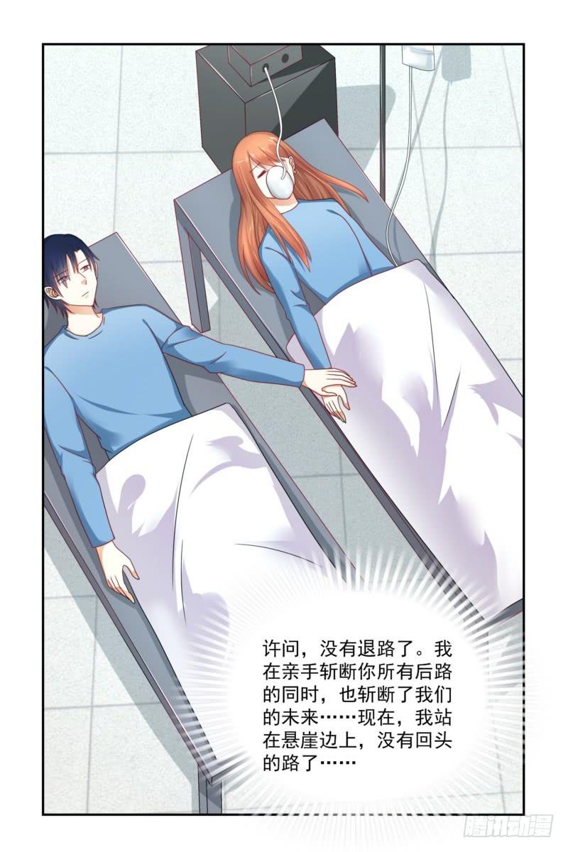 《即使恨也爱你》16 病危 第5页