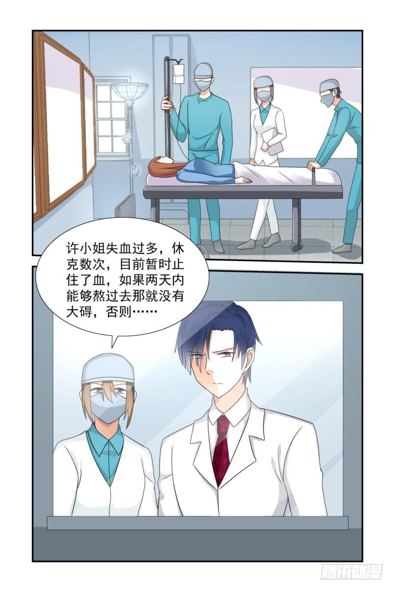 《即使恨也爱你》16 病危 第6页