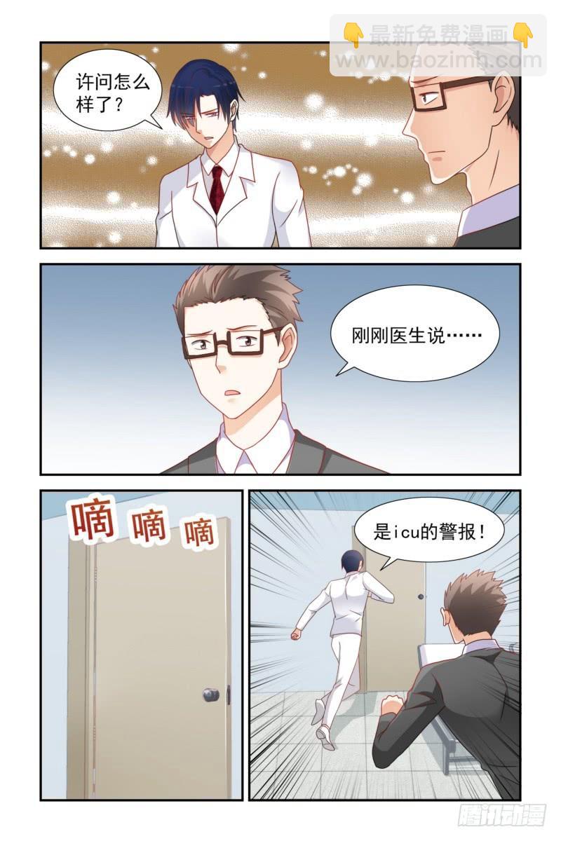 《即使恨也爱你》16 病危 第8页