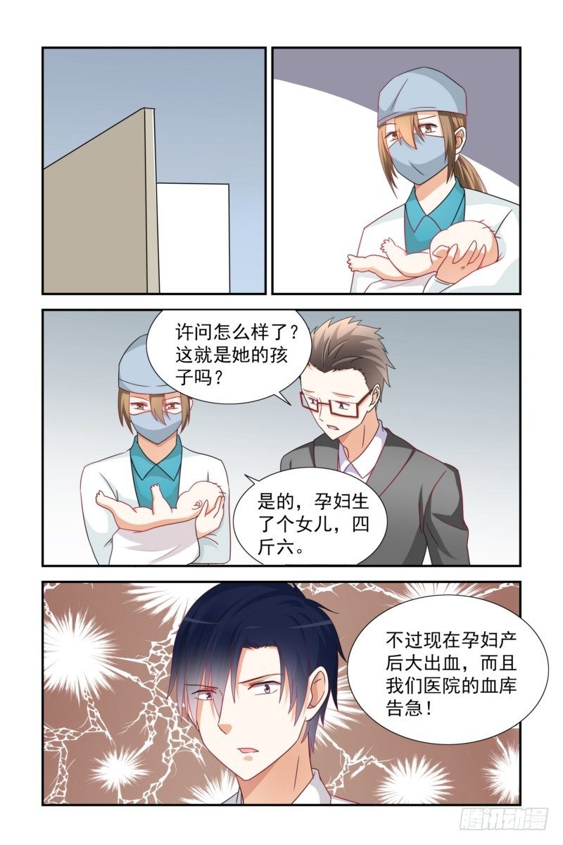 《即使恨也爱你》15 保住孩子别管我 第11页