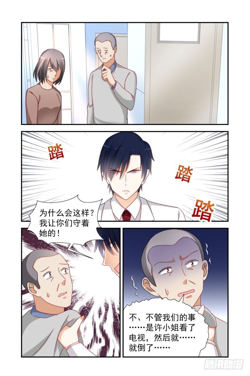 《即使恨也爱你》15 保住孩子别管我 第7页