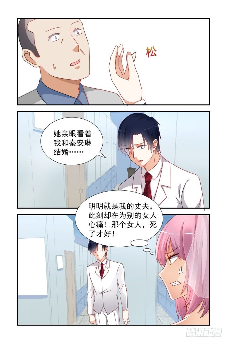 《即使恨也爱你》15 保住孩子别管我 第8页