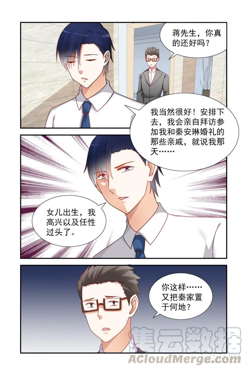 《即使恨也爱你》18 放她自由 第11页