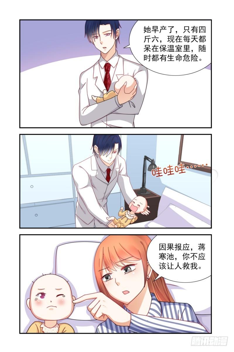 《即使恨也爱你》18 放她自由 第3页