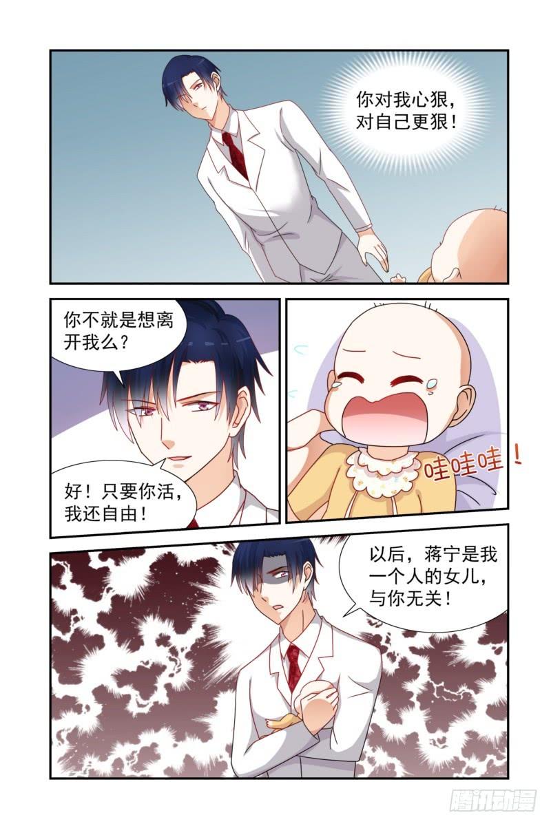 《即使恨也爱你》18 放她自由 第5页