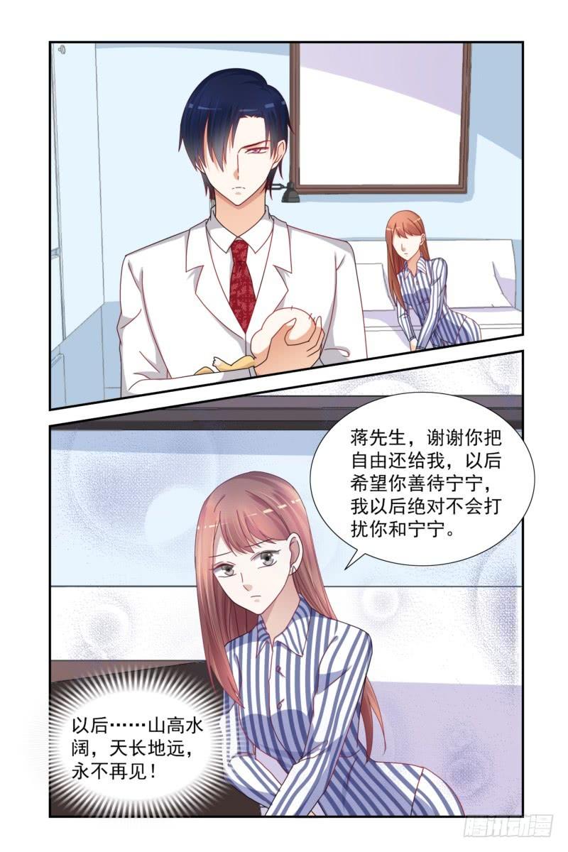 《即使恨也爱你》18 放她自由 第6页