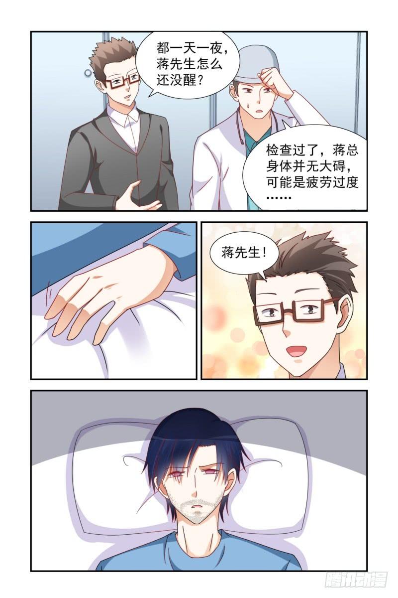 《即使恨也爱你》18 放她自由 第8页