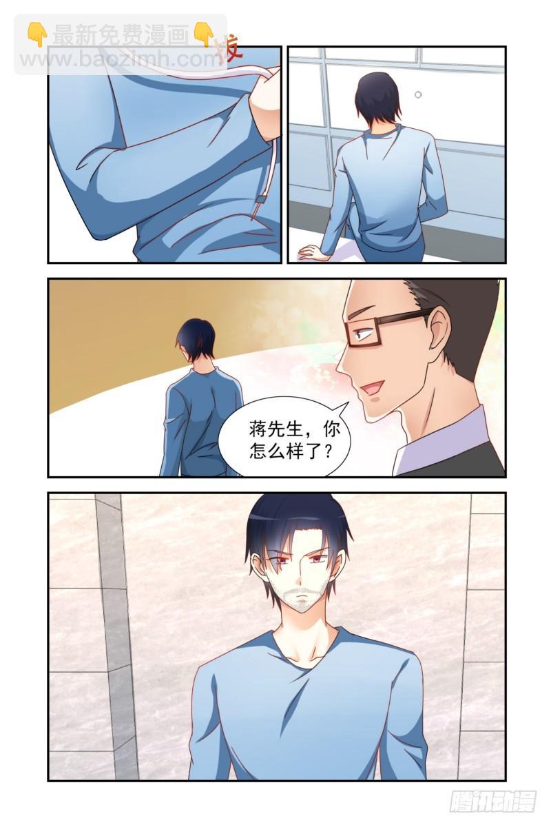 《即使恨也爱你》18 放她自由 第9页