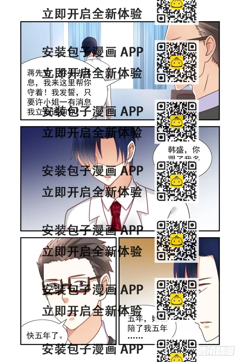 《即使恨也爱你》17 不能再食言了 第2页