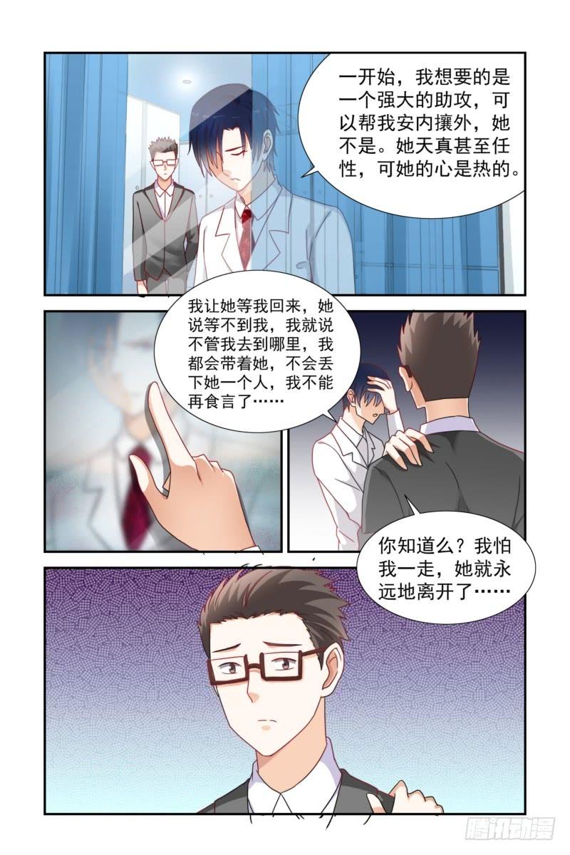 《即使恨也爱你》17 不能再食言了 第3页