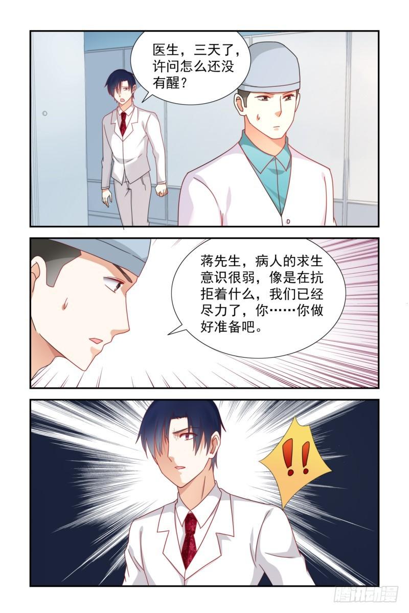 《即使恨也爱你》17 不能再食言了 第5页