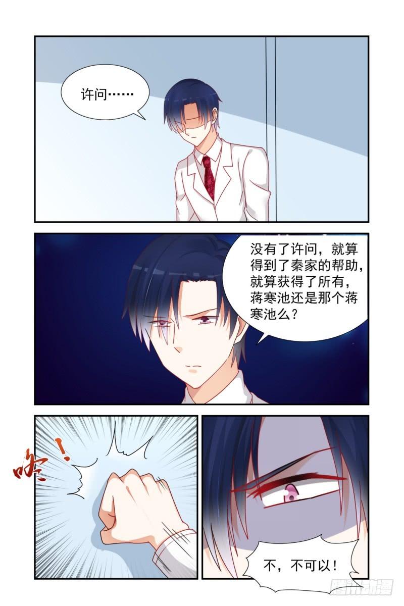 《即使恨也爱你》17 不能再食言了 第6页