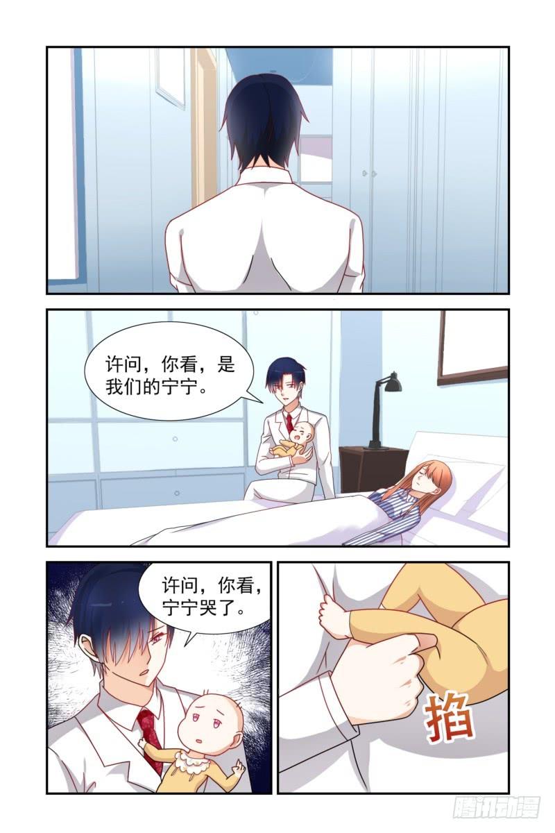 《即使恨也爱你》17 不能再食言了 第8页