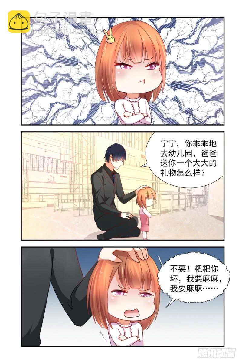 《即使恨也爱你》19 我要麻麻！ 第10页
