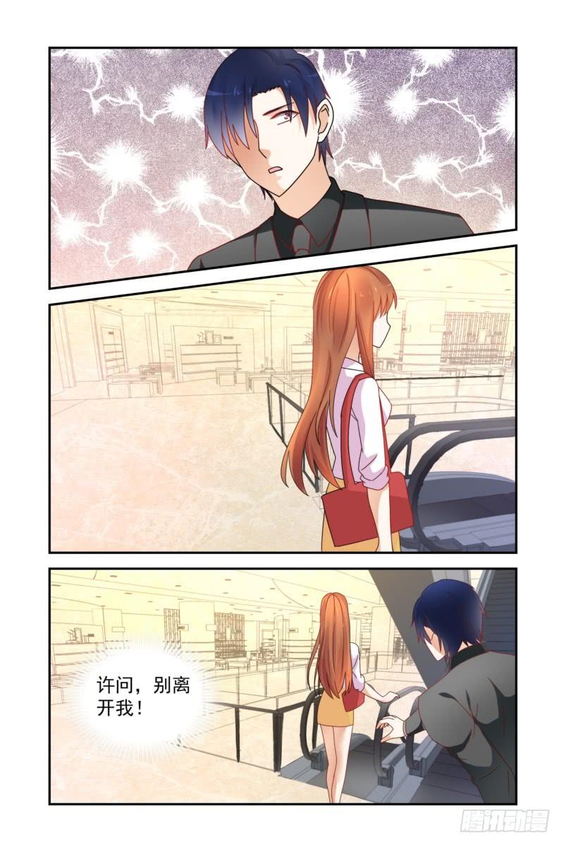 《即使恨也爱你》19 我要麻麻！ 第12页