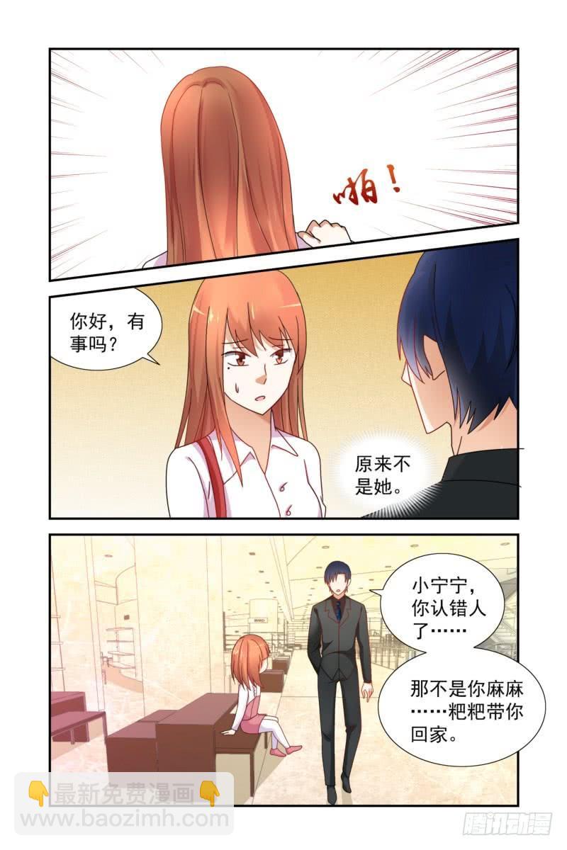 《即使恨也爱你》19 我要麻麻！ 第13页