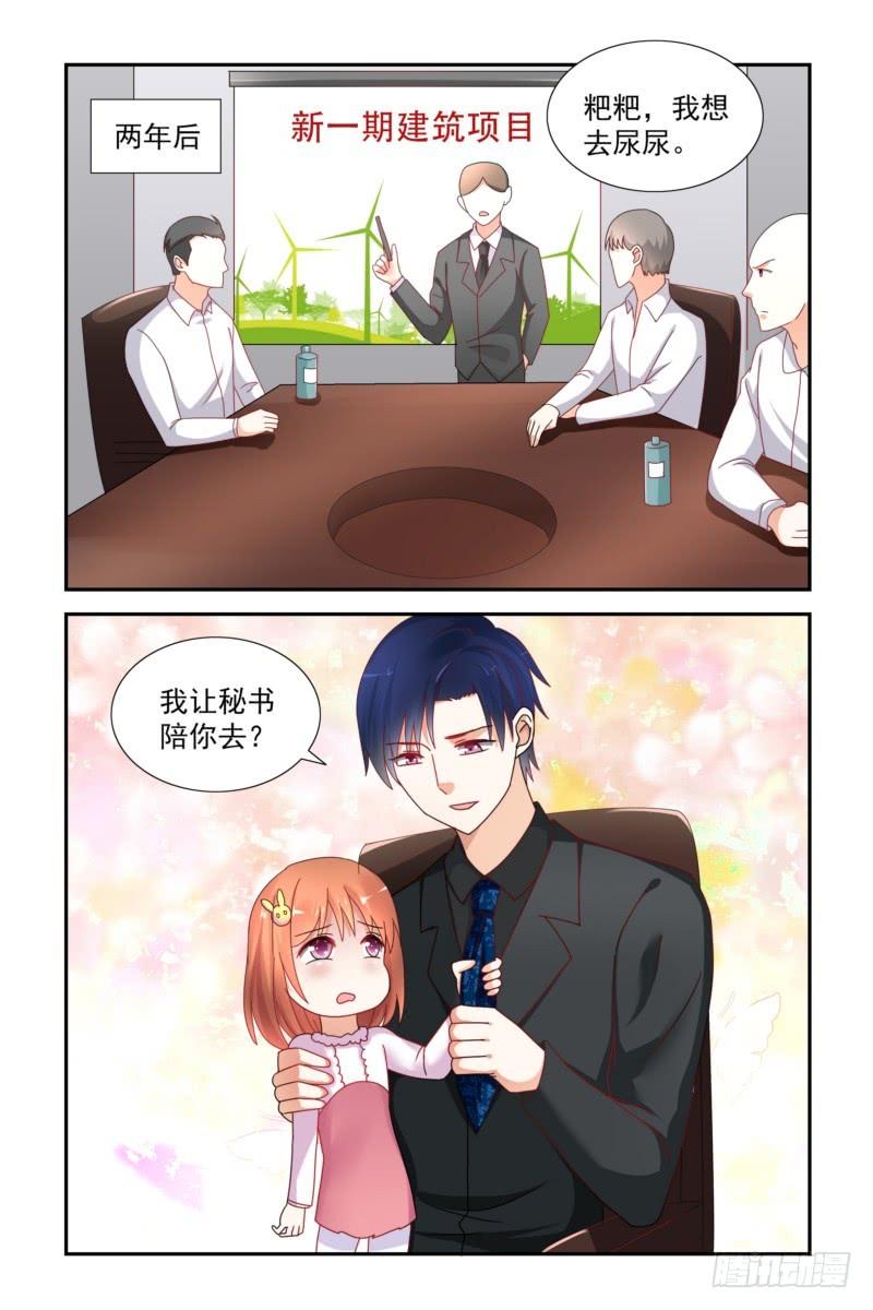 《即使恨也爱你》19 我要麻麻！ 第2页
