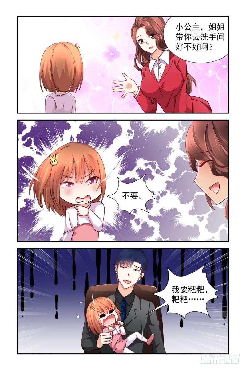 《即使恨也爱你》19 我要麻麻！ 第3页