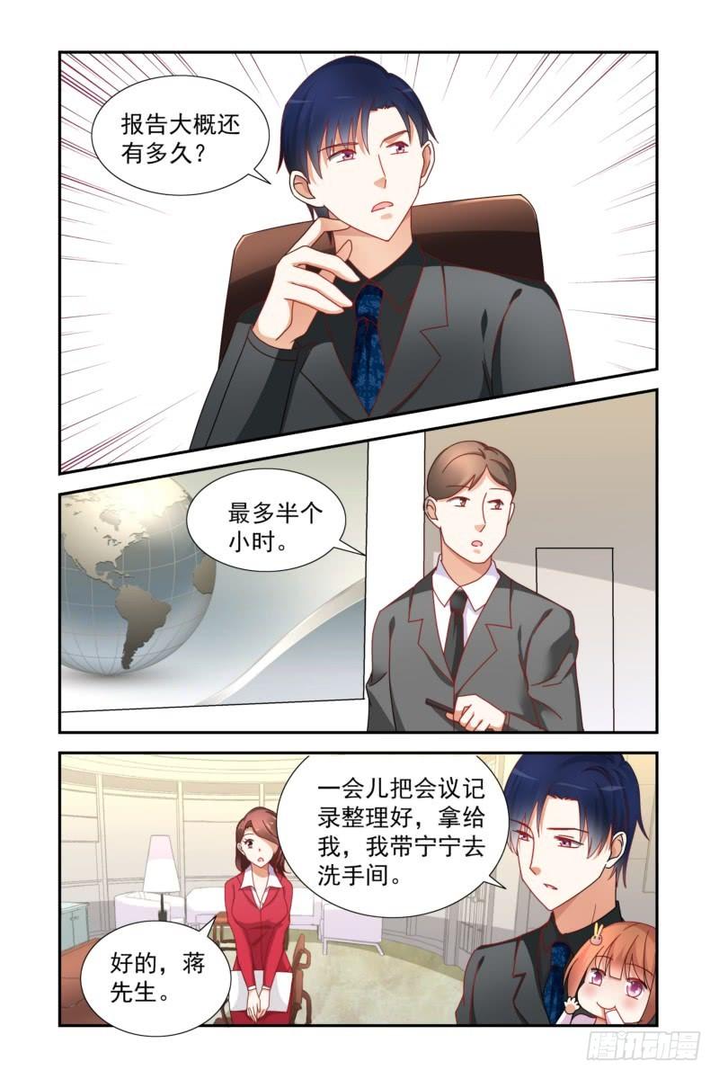 《即使恨也爱你》19 我要麻麻！ 第4页