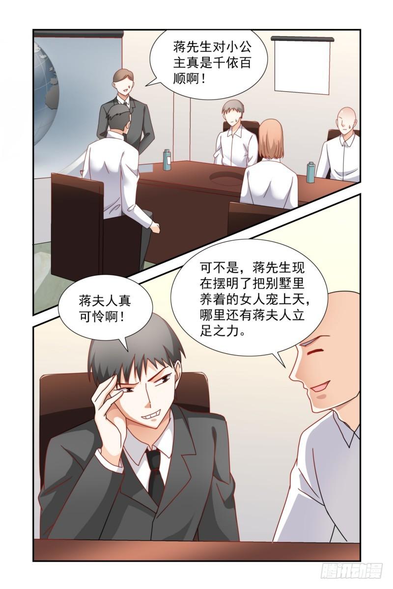 《即使恨也爱你》19 我要麻麻！ 第5页