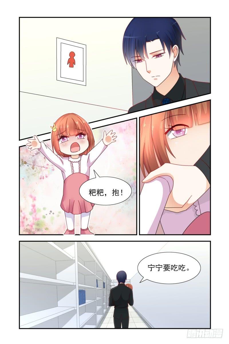 《即使恨也爱你》19 我要麻麻！ 第6页