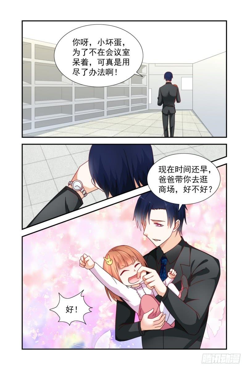 《即使恨也爱你》19 我要麻麻！ 第7页