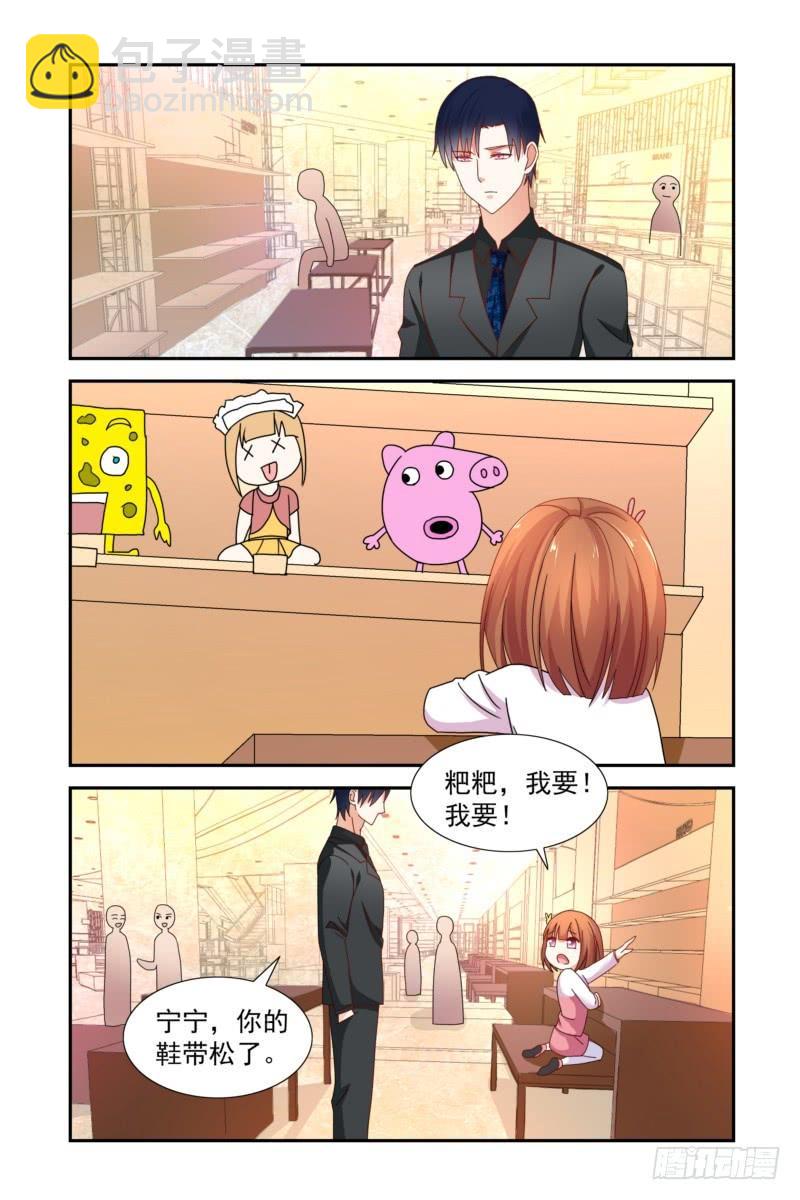 《即使恨也爱你》19 我要麻麻！ 第8页