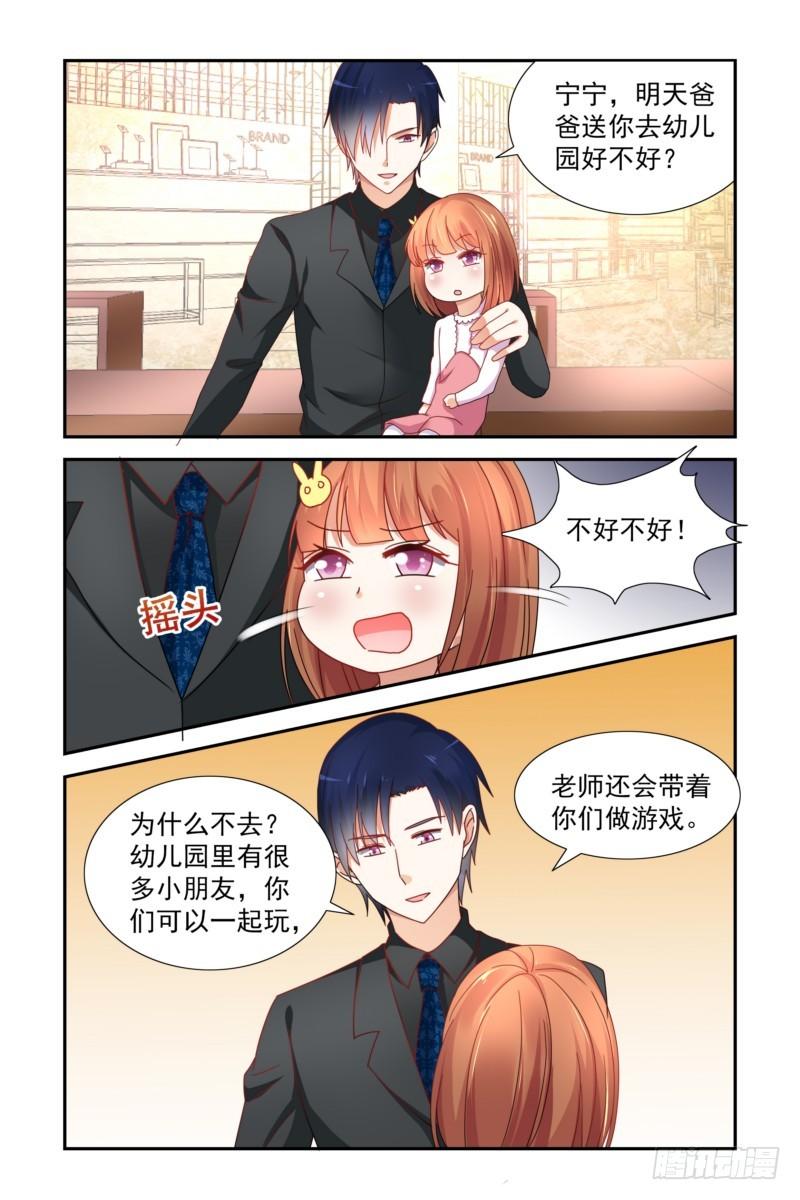 《即使恨也爱你》19 我要麻麻！ 第9页