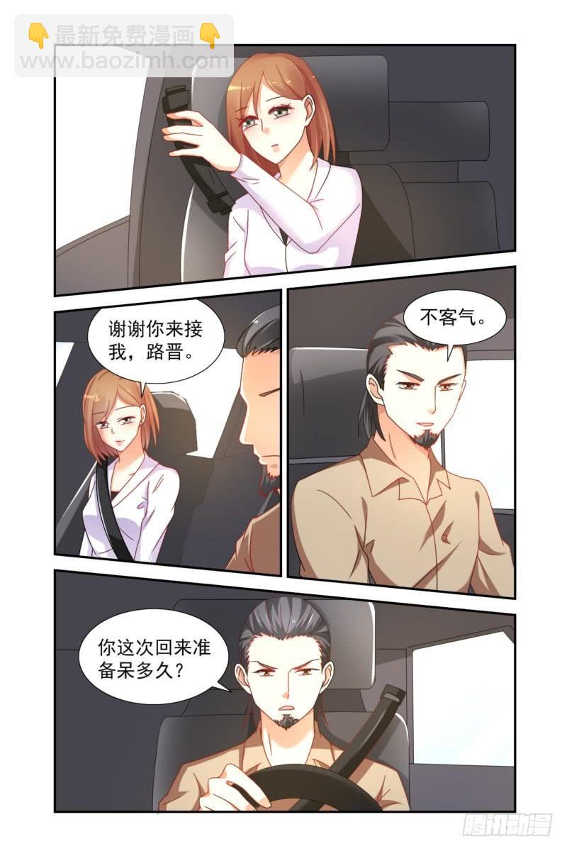 《即使恨也爱你》20 回来了 第4页
