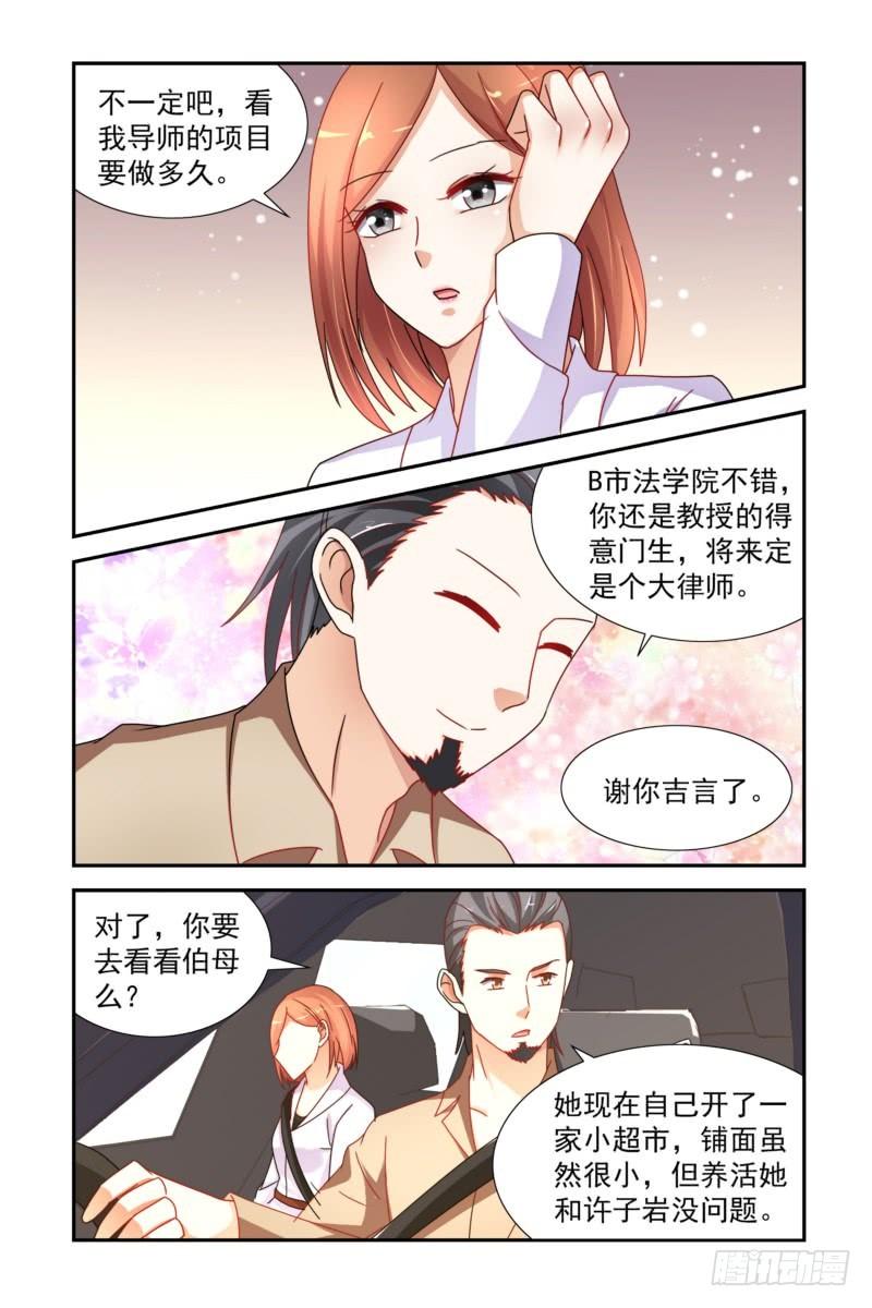 《即使恨也爱你》20 回来了 第5页