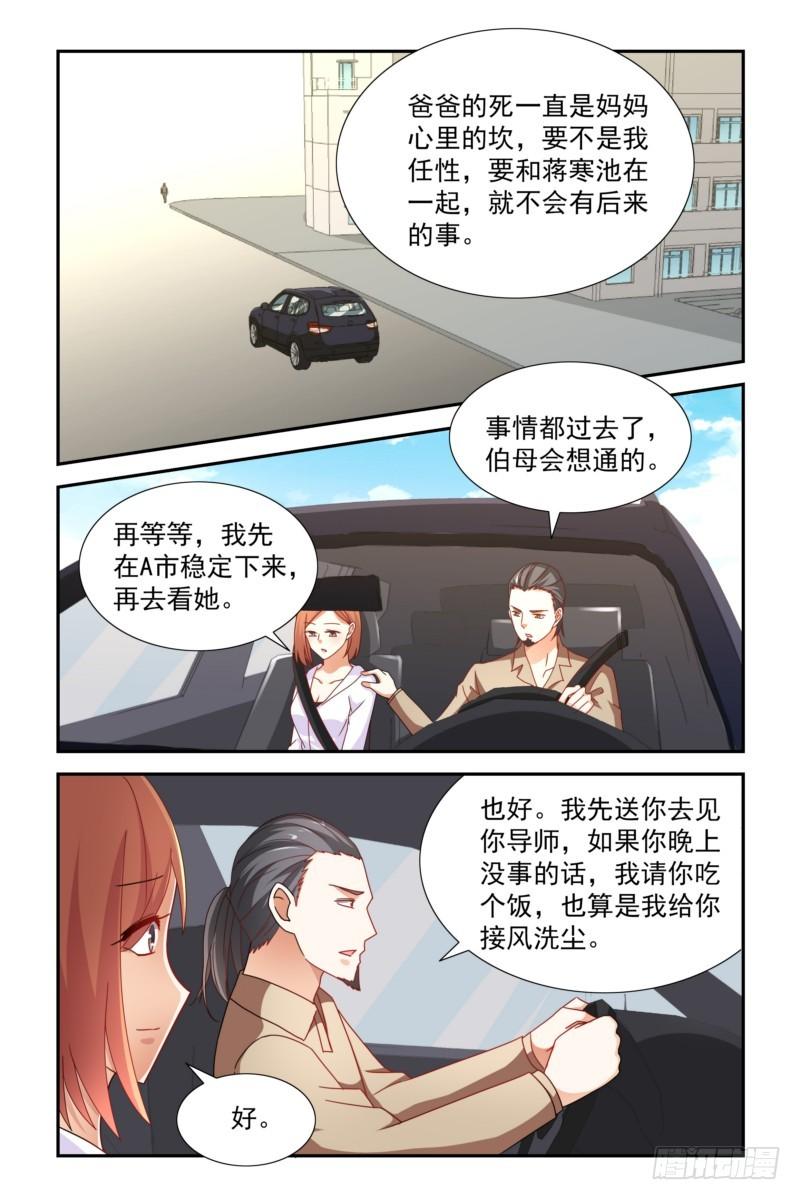 《即使恨也爱你》20 回来了 第7页