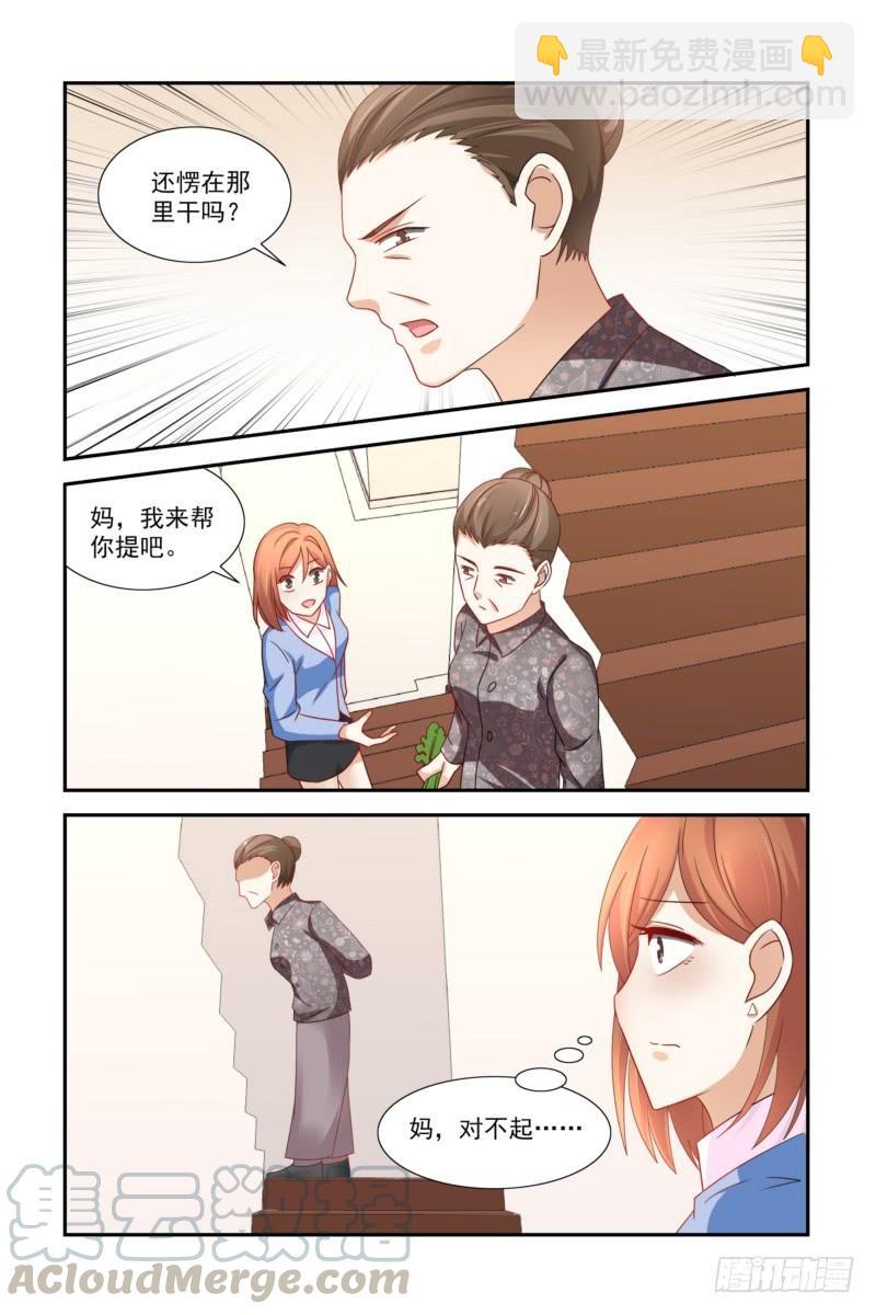 《即使恨也爱你》23 宁宁的妈妈回来了 第11页