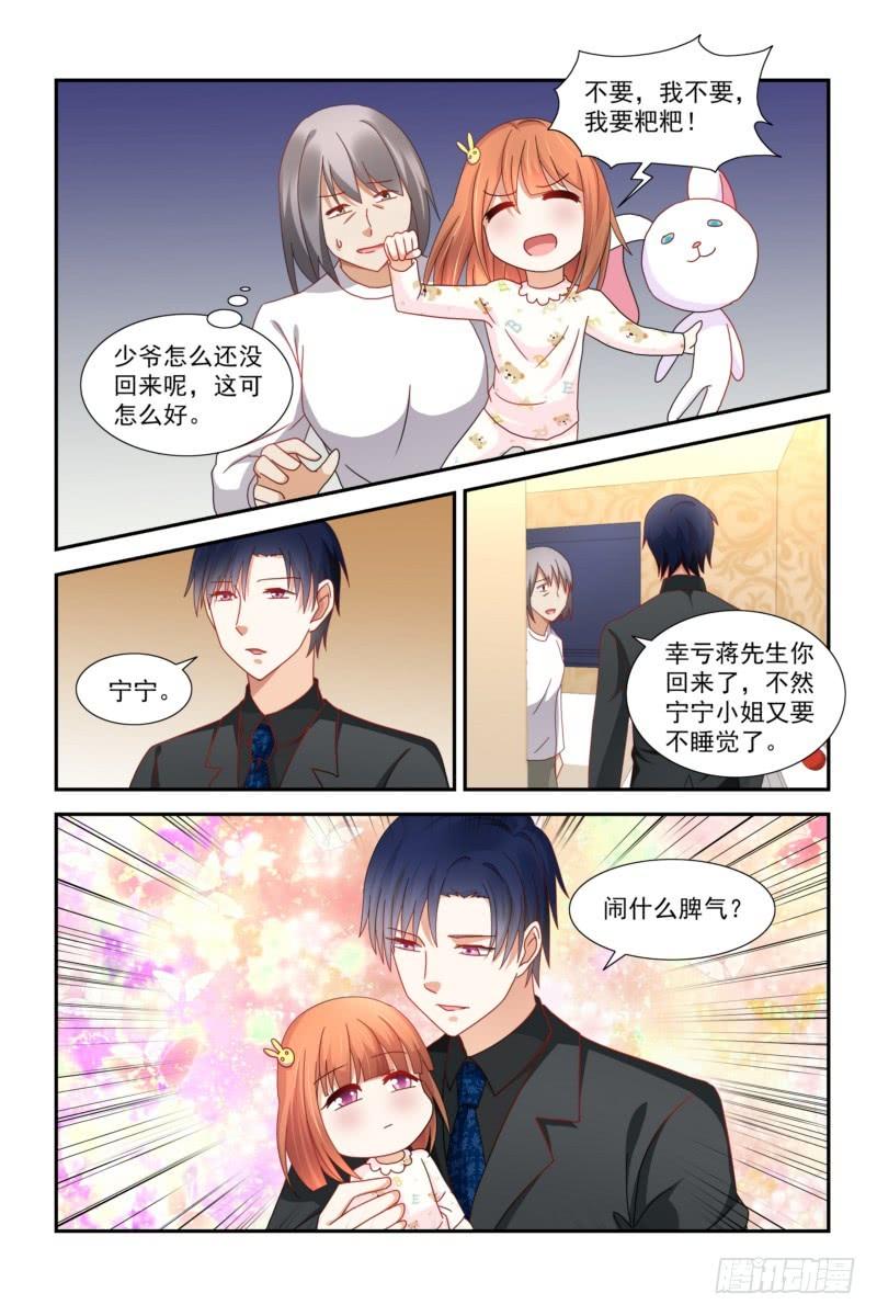 《即使恨也爱你》23 宁宁的妈妈回来了 第3页