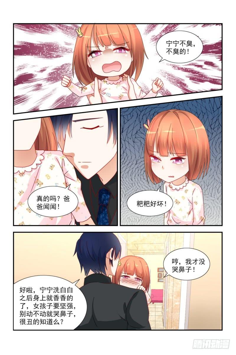 《即使恨也爱你》23 宁宁的妈妈回来了 第5页