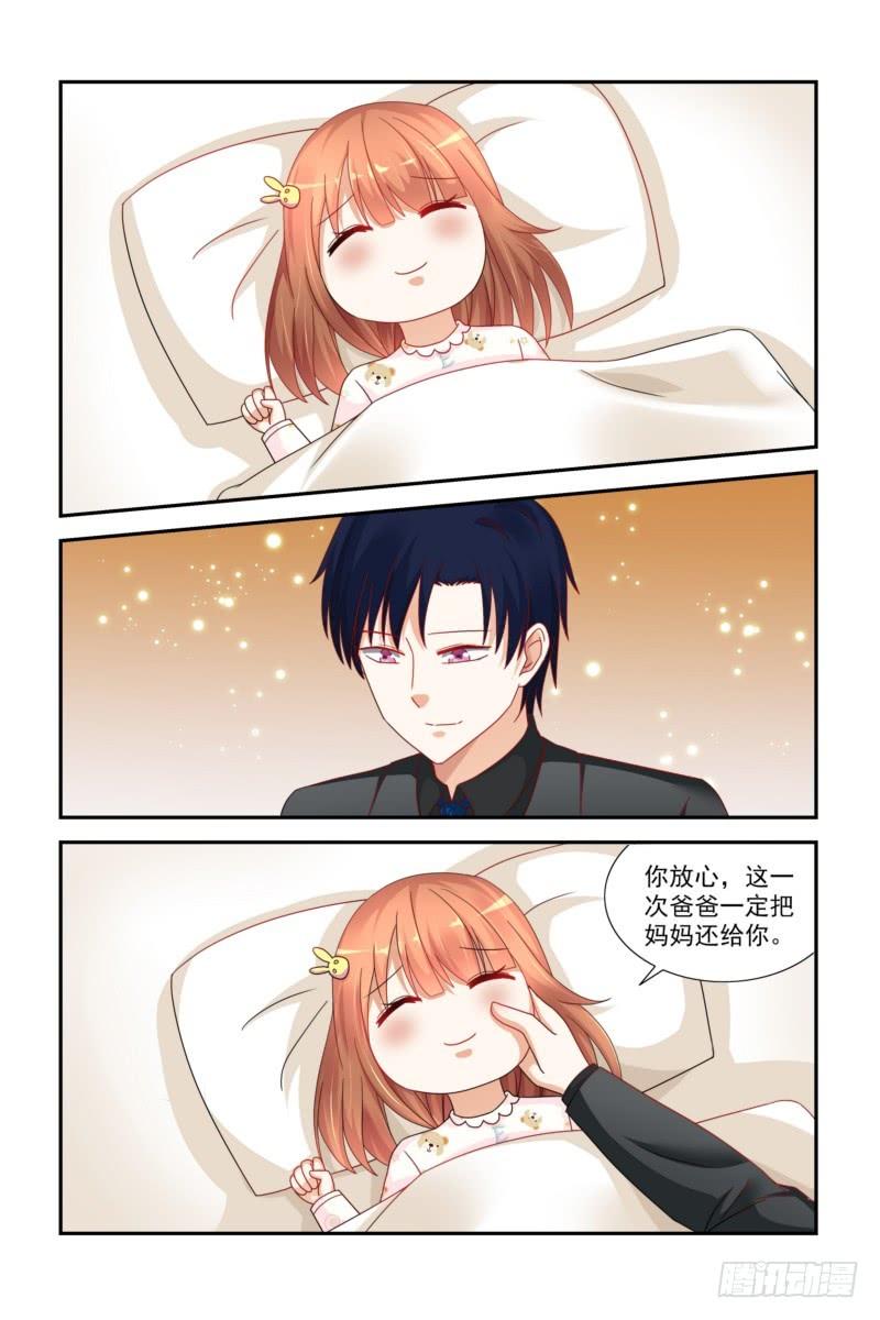 《即使恨也爱你》23 宁宁的妈妈回来了 第7页