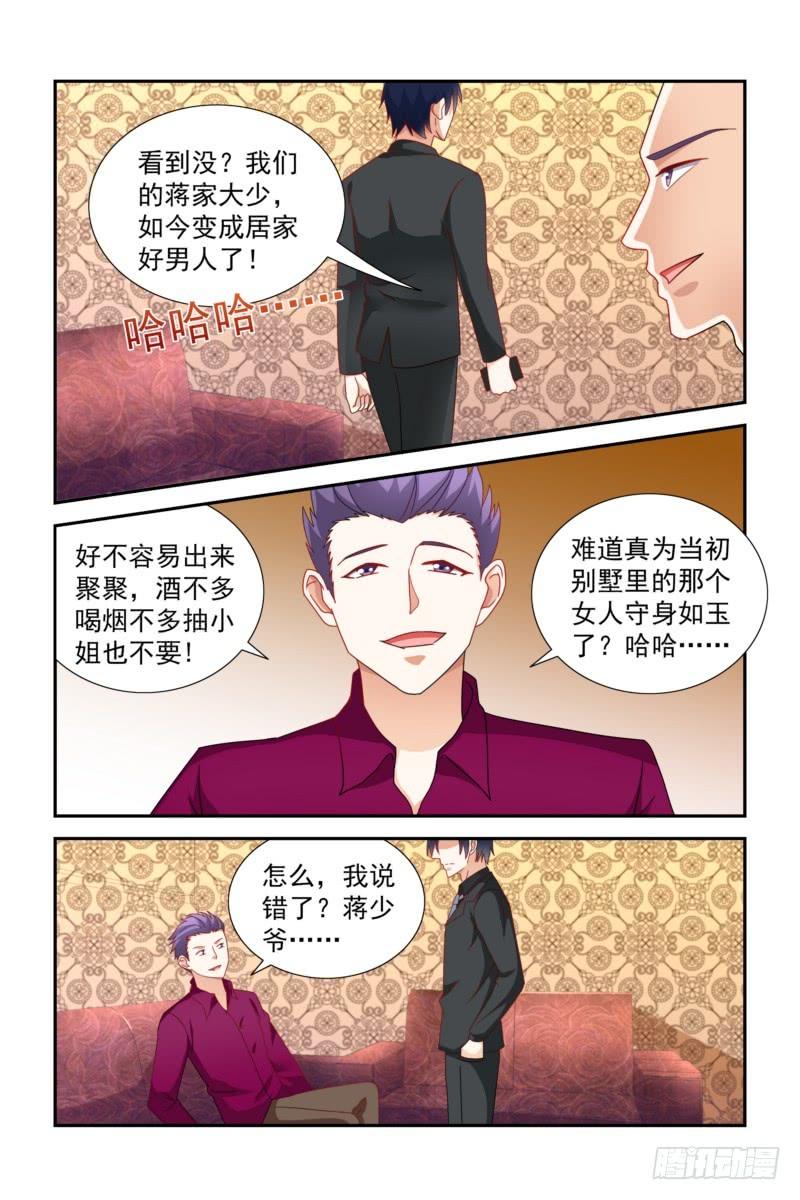 《即使恨也爱你》022守身如玉，她稀罕吗？ 第10页