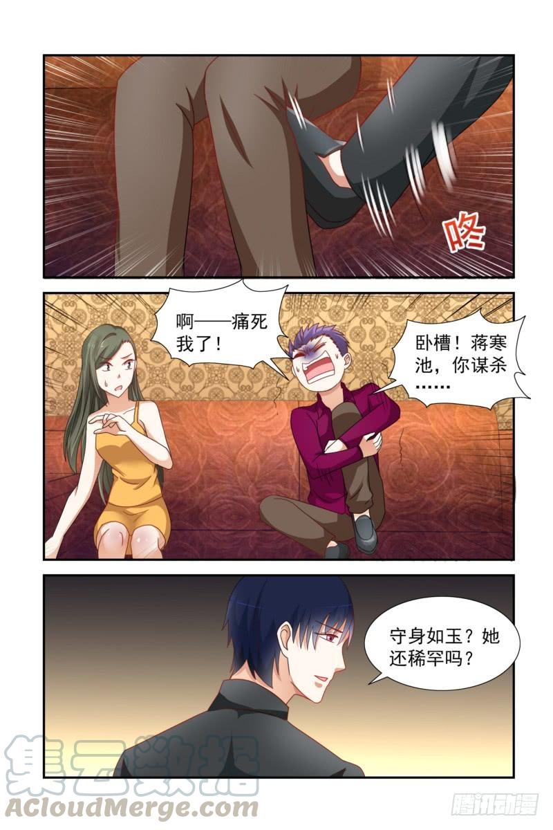 《即使恨也爱你》022守身如玉，她稀罕吗？ 第11页