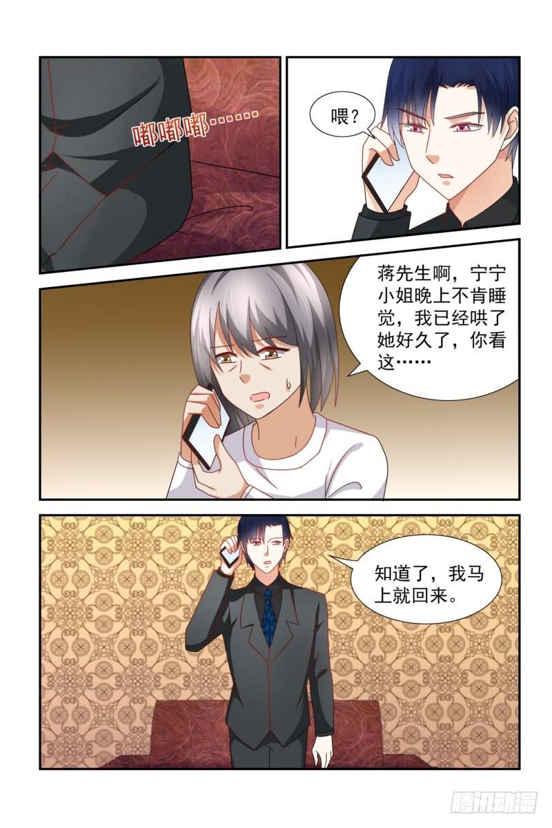 《即使恨也爱你》022守身如玉，她稀罕吗？ 第9页