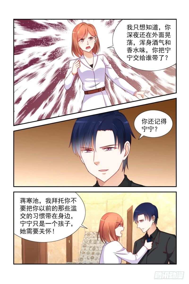 《即使恨也爱你》021.你吃醋了 第10页