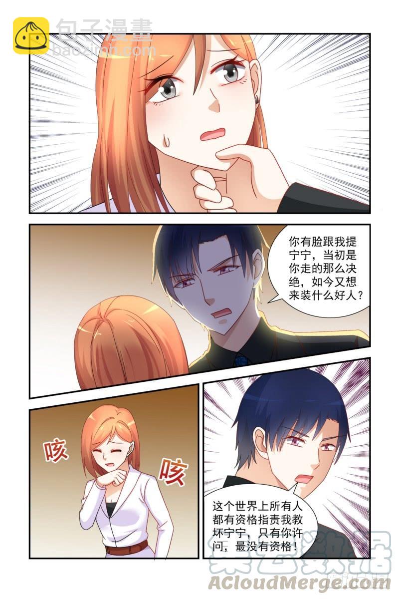 《即使恨也爱你》021.你吃醋了 第11页