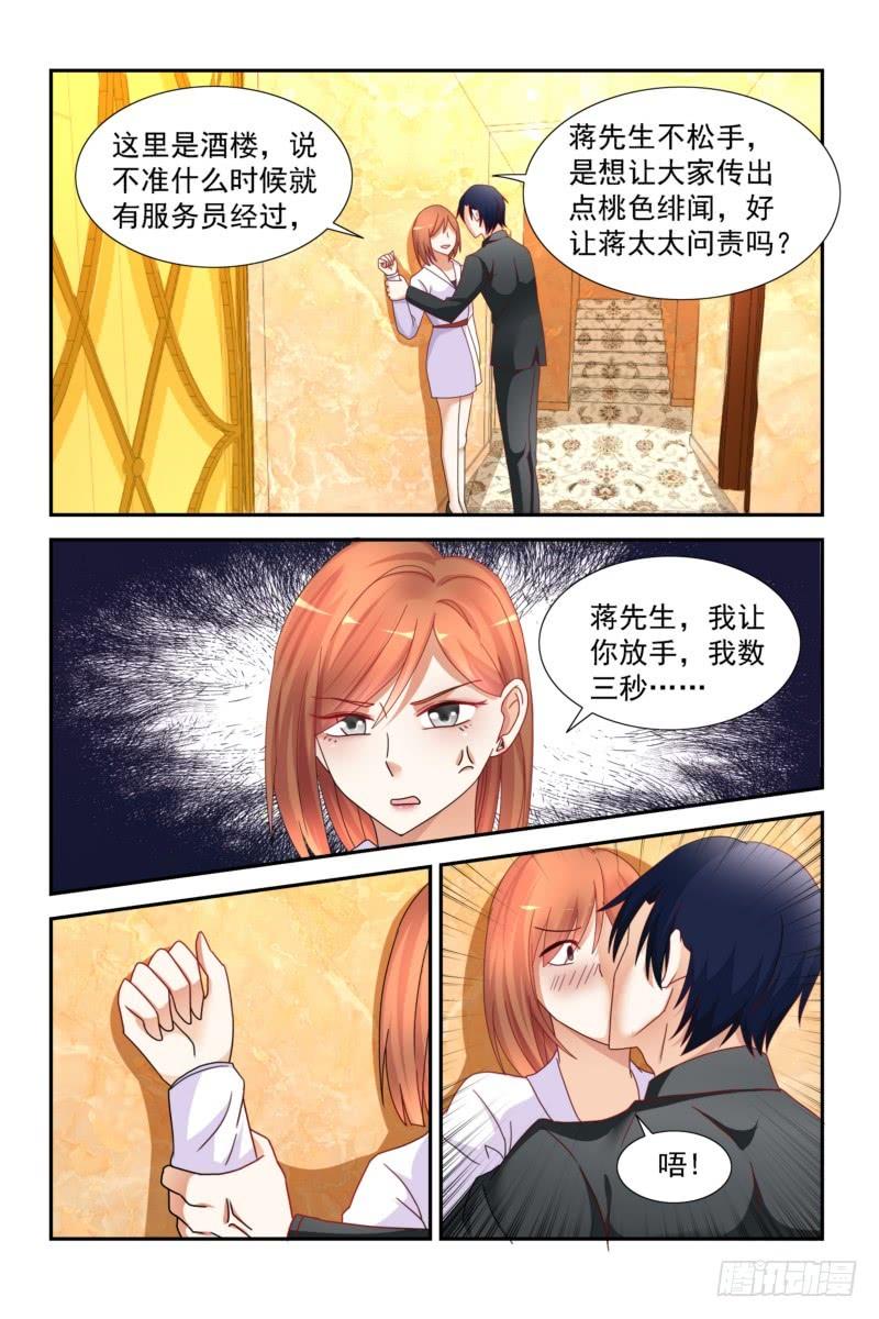 《即使恨也爱你》021.你吃醋了 第4页