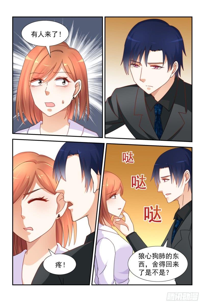 《即使恨也爱你》021.你吃醋了 第6页