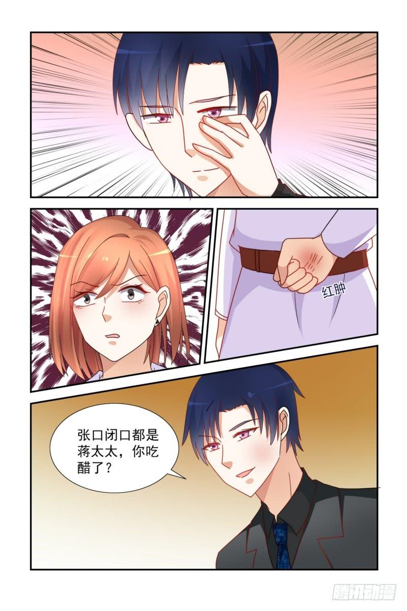 《即使恨也爱你》021.你吃醋了 第9页