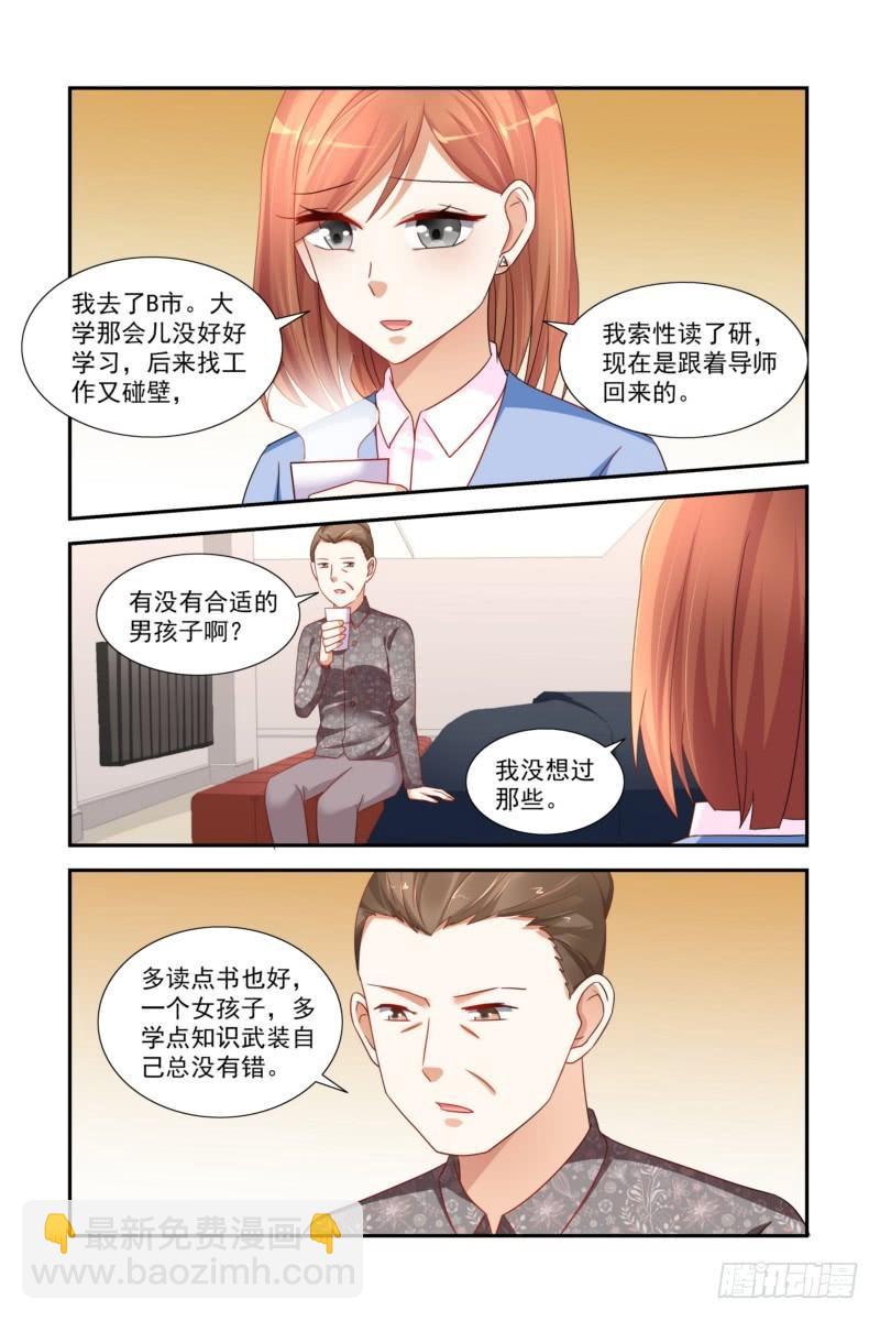 《即使恨也爱你》24 妈，我能回家吗？ 第4页