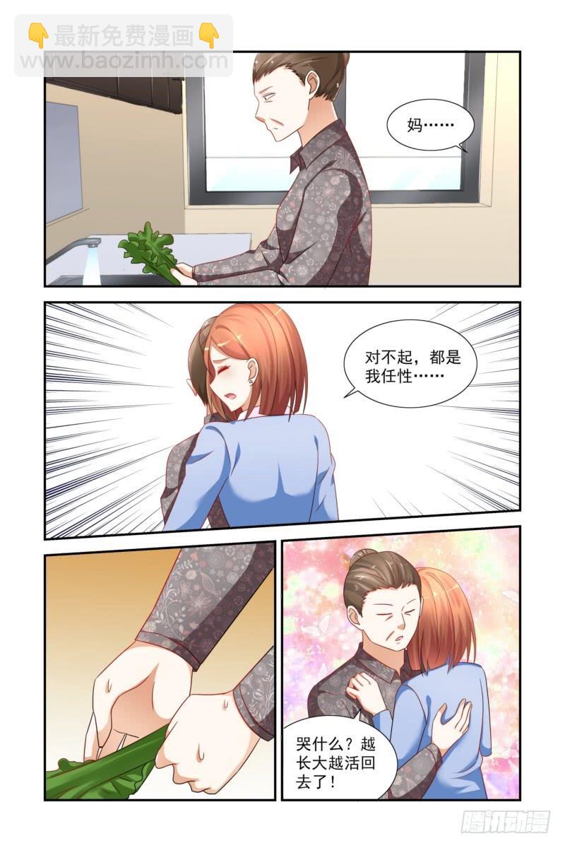 《即使恨也爱你》24 妈，我能回家吗？ 第6页