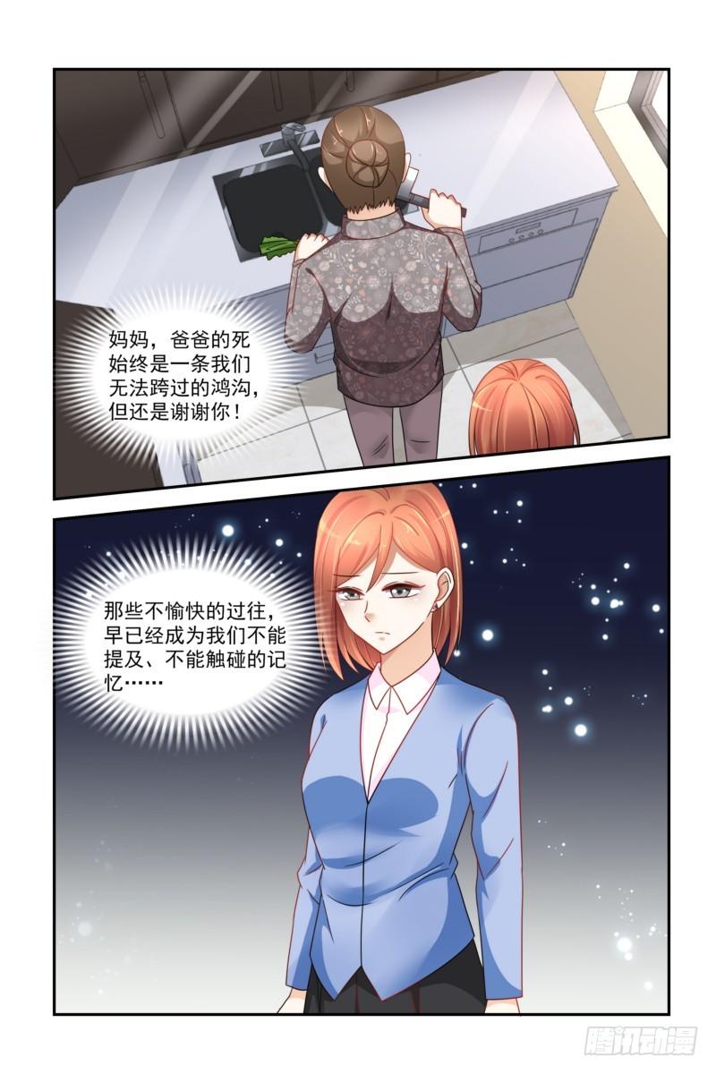 《即使恨也爱你》24 妈，我能回家吗？ 第9页